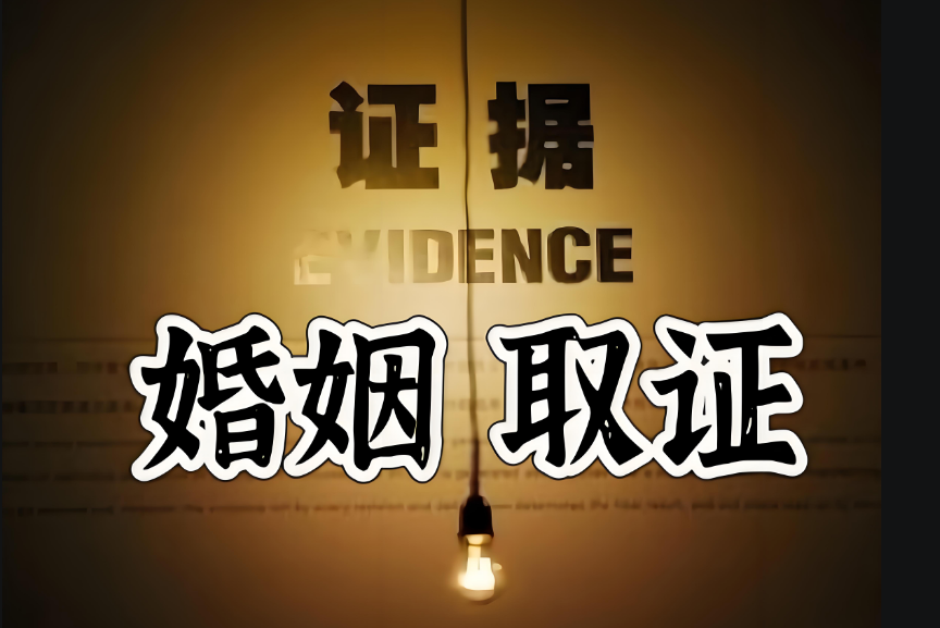 广州市婚姻调查取证：处在婚姻和人生的低谷，心脉受损，该怎么自救？