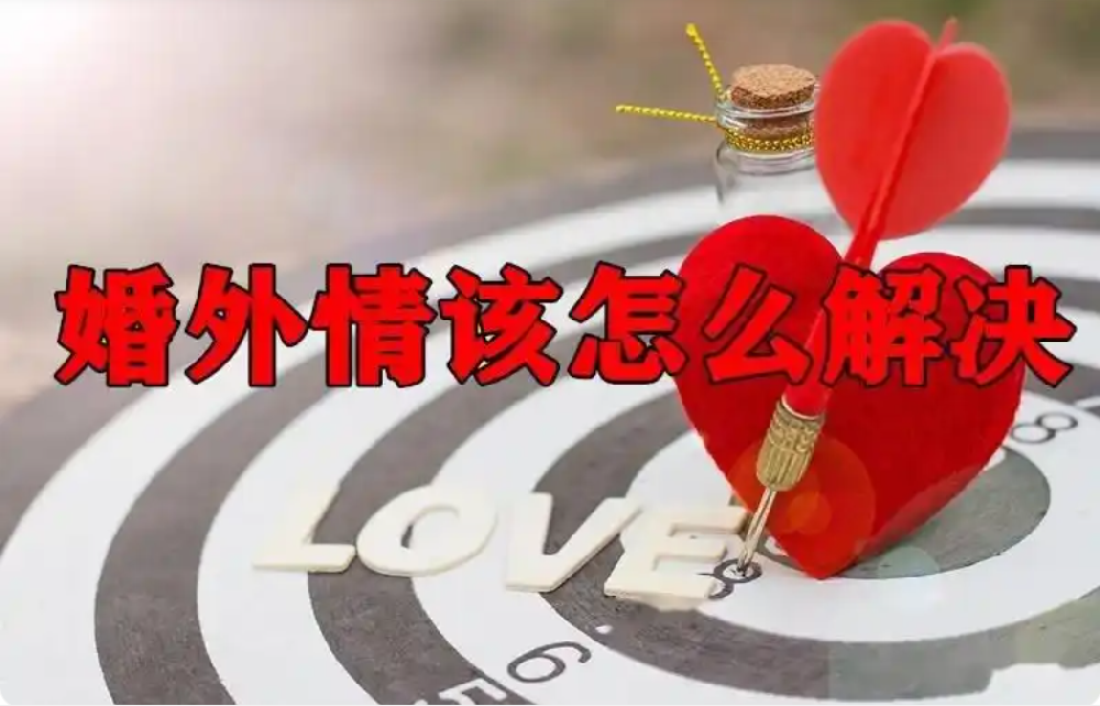广州婚外情调查取证：为什么婚外的感情发生后，你总是断不掉？