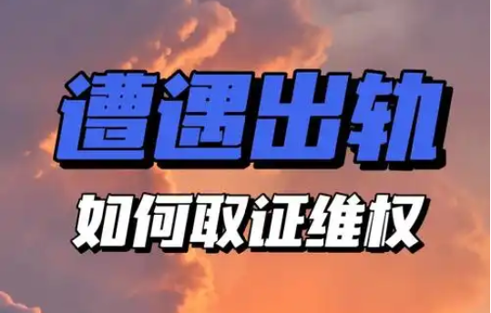 广州出轨调查：这才是对付出轨女和野男人最狠的一招