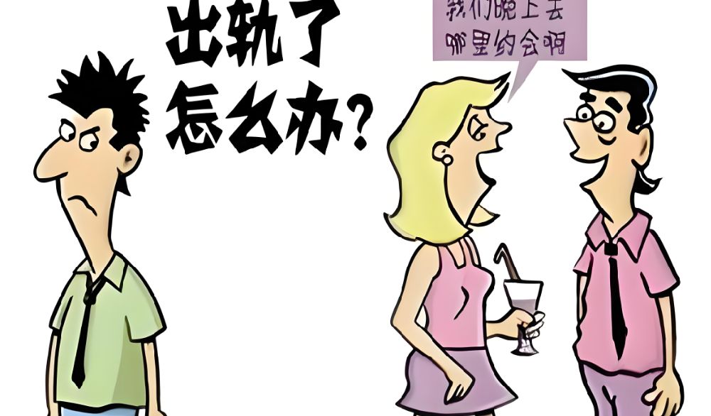 广州出轨调查取证： 女人出轨后最狠的收拾方式，根本不是打骂，而是这三招让她心态崩溃